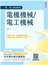 電機機械/電工機械
