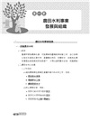 農田水利概論與相關法規