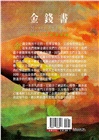 金錢書：現代人的金錢智慧