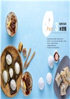 阿嬤時代最流行的100道米食點心:第一次動手做就能成功的超強古早味,2000張照片全圖解