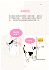 貓咪想要說什麼：可愛爆表！喵星人肢體語言超圖解