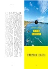 日本，旅人的形狀 ：從長野出發，東北下車，33種日本在地人的自遊之道