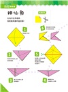 提升腦力的摺紙遊戲:基礎篇