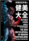 阿諾史瓦辛格之健美大全：現代健身的起點【隨書附贈】大尺寸阿諾經典健美姿勢書衣海報