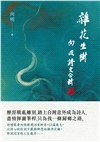 雜花生樹：向明詩文合輯