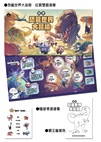 【漫畫】恐龍世界大冒險：霸王龍的誕生（隨書附贈恐龍大逃殺雙面海報）