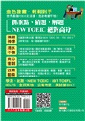 突破900分多益必考文法：買文法送單字！金色證書，輕鬆到手（口袋書＋附贈線上MP3頻考單字背誦音檔）