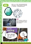 Minecraft輕鬆學！地球的祕密