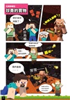 Minecraft輕鬆學！地球的祕密