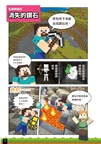 Minecraft輕鬆學！地球的祕密