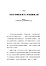 李登輝的政策視野：從農經幕僚到總統之路