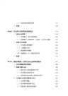 李登輝的政策視野：從農經幕僚到總統之路