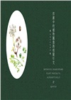 莎士比亞植物圖鑑：莎翁作品中的花卉、果實、種子和樹木（文庫本）