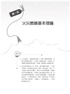 火災學概要