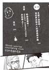 幽靈煩惱諮詢室02：幽靈鬼屋的轉學生?