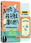 為什麼孩子總是講不聽？（規則篇．全圖解）：以學習代替教訓的行為修正科學【隨書附贈親子實戰指南】