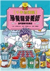 千年修煉龍02：學餐龍營養師