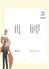 神探邁克狐‧獠牙危機篇01：毒液陰謀