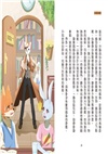 神探邁克狐‧獠牙危機篇01：毒液陰謀