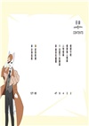 神探邁克狐‧獠牙危機篇04：沙漠追蹤