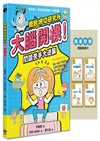 【擺脫嘮叨研究所】大腦開機！閱讀苦手大逆襲（隨書贈閱讀成語卡）