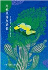 雨都已落在過去