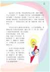 錫安品格教育Ⅲ：塑造成酷似耶穌
