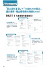 抄好學Email書信大全:邊抄邊學150封商業Email範文!(附贈抄好用Email範文電子檔)