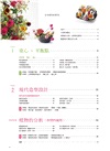 花藝設計基礎理論學03：知識的升級