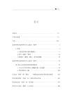 韋伯基督新教研究文集：1904-1911