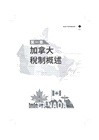加拿大稅務輕鬆學（2023版）