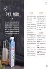 Milktender奶香調飲全書：從認識牛奶ｘ堅果植物奶ｘ椰奶ｘ乳酸奶等乳品，詳解茶湯沖泡、自製配料，調製出100款香醇濃郁的創意飲品，掌握潮飲新趨勢！