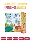 兒歌唱一唱中文童謠總匯-吉波鳥音效互動系列音樂對話有聲書