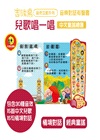 兒歌唱一唱中文童謠總匯-吉波鳥音效互動系列音樂對話有聲書
