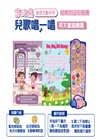 兒歌唱一唱英文童謠總匯：吉波鳥音效互動系列音樂對話有聲書