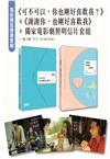 電影限定套書《可不可以，你也剛好喜歡我？》+《謝謝你，也剛好喜歡我》