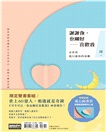 電影限定套書《可不可以，你也剛好喜歡我？》+《謝謝你，也剛好喜歡我》