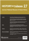 歷史臺灣:國立臺灣歷史博物館館刊-第27期(113/5)