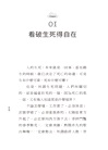 「生不惑、死無憾」生死有福套書(全四冊)
