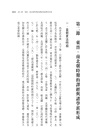 新亞洲佛教史：中國佛教系列（共三冊）