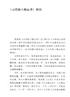 蒙元史研究探微（簡體書）