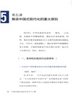 中國式現代化初中生學習六課（簡體書）