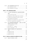 學前兒童受教育權研究（簡體書）