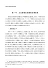 學前兒童受教育權研究（簡體書）