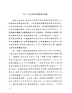 可愛的中國（簡體書）
