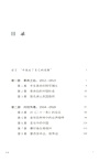 中國記事1912-1928(全2冊)（簡體書）