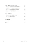 中國記事1912-1928(全2冊)（簡體書）