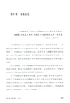 中國記事1912-1928(全2冊)（簡體書）