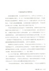 中國記事1912-1928(全2冊)（簡體書）