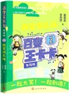 百變王卡卡(升級版)2：教室遊樂場（簡體書）